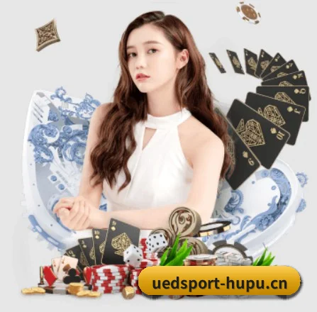 UED体育 APP